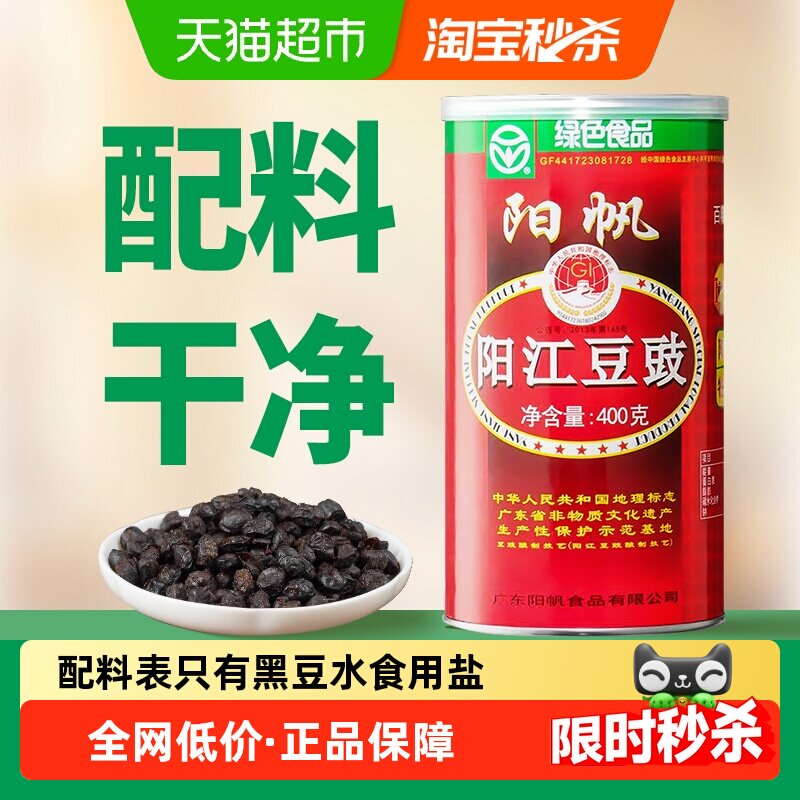 阳帆阳江特产黑干豆豉易拉罐400g 豆豉酱炒菜用潮汕豆鼓豆食豆豉