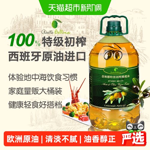 蓓琳娜特级初榨橄榄油烟少5L
