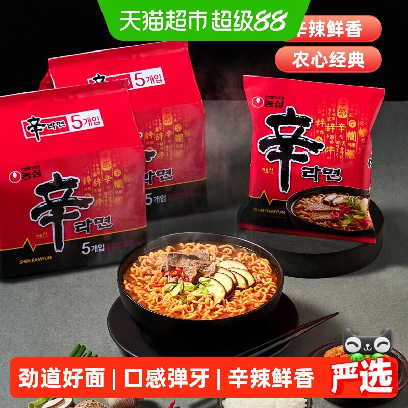 农心进口辛拉面120g*10袋泡面方便面泡面拉面宿舍食品面皮速食
