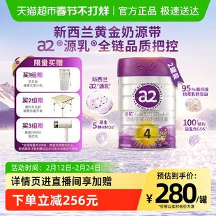 【新升级】a2至初宝宝儿童配方奶粉四段4段850g*2罐新西兰进口