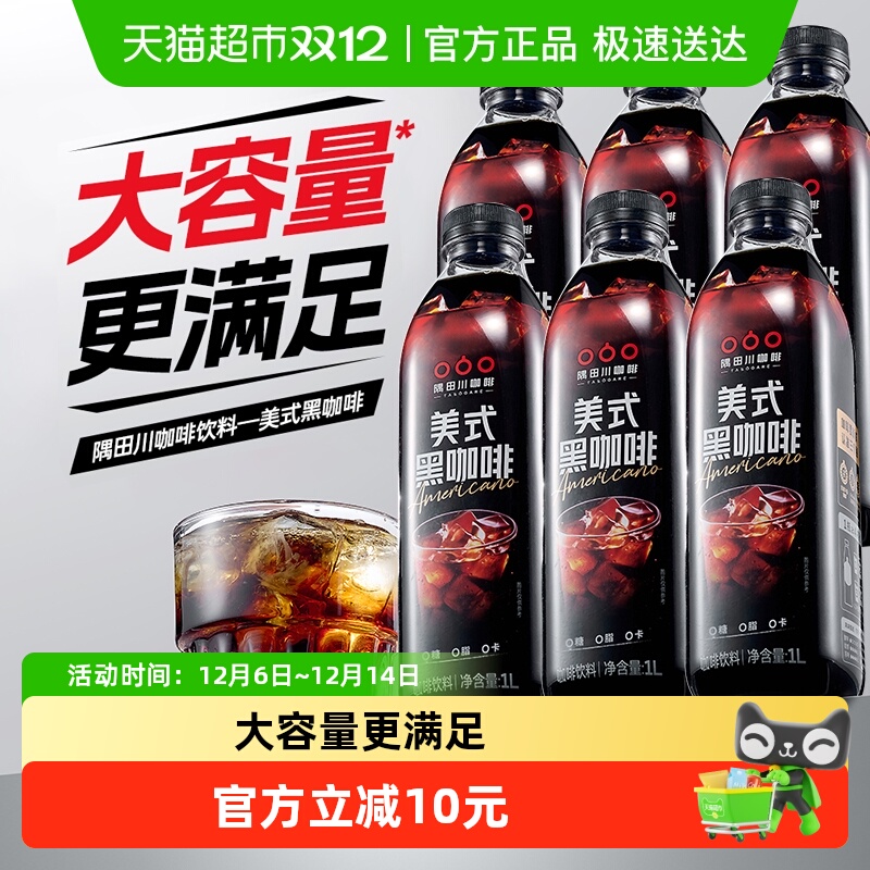 隅田川美式即饮咖啡饮料1L×6瓶