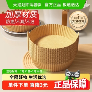 炊大皇空气炸锅纸双耳可提食品级吸油纸垫纸家用烘焙纸盘厨房纸托