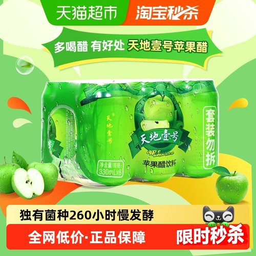 天地壹号苹果醋饮料