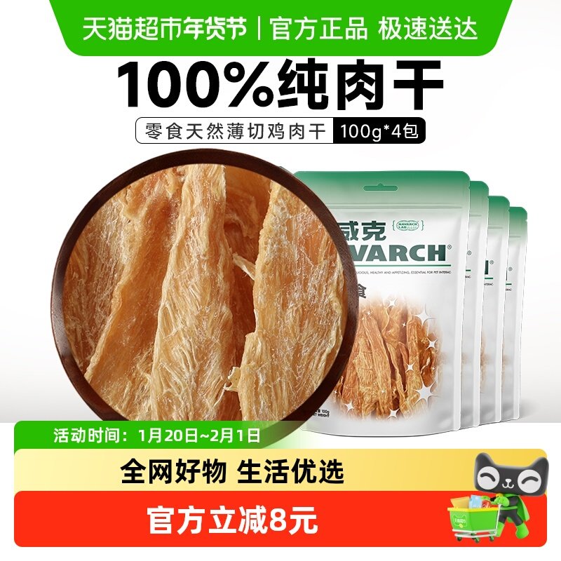 耐威克鸡胸肉条干泰迪小型幼成犬400g狗狗磨牙棒宠物零食奖励训练,宠物/宠物食品及用品,狗风干零食/肉干/肉条,淘宝优惠券,粉丝福利购,淘宝优惠卷