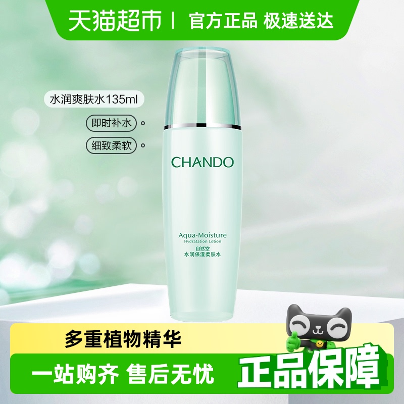 【详情享优惠】自然堂水润保湿柔肤水补水保湿乳液面霜爽肤水化妆