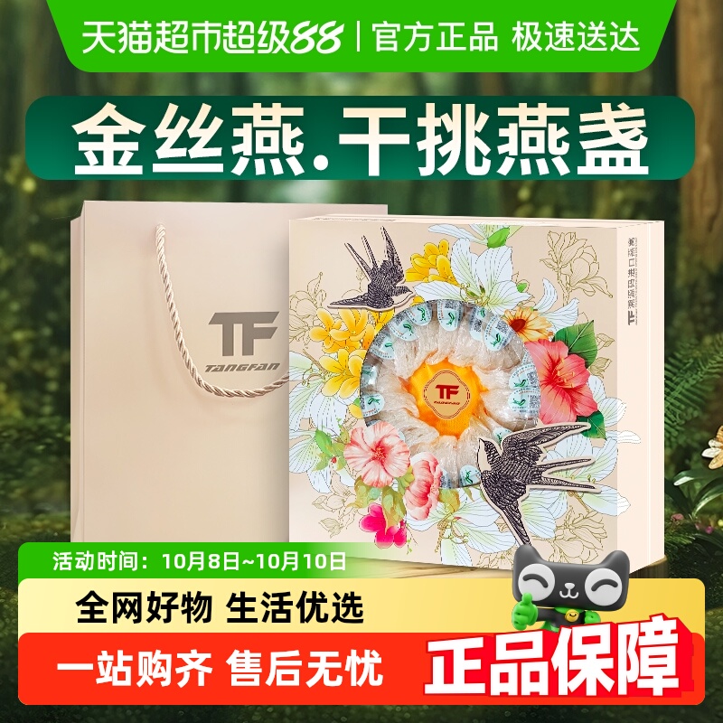 燕窝正品印尼溯源码孕妇干盏中秋礼盒燕盏金丝燕官方营养品官燕