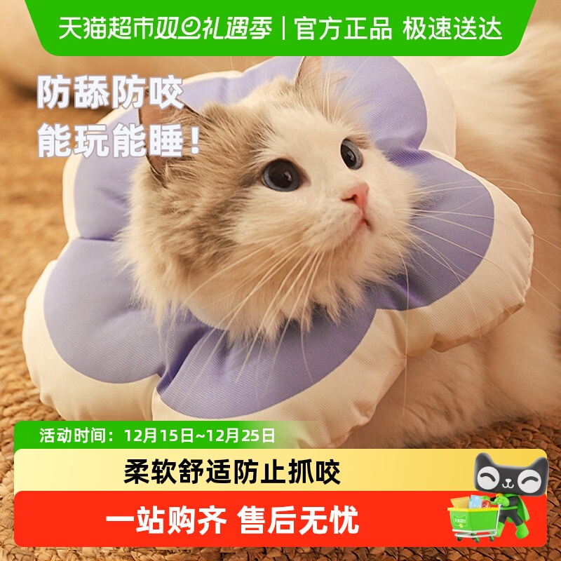 hoopet术后防舔猫咪伊丽莎白圈