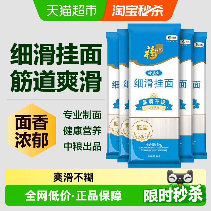 福临门劲道爽滑挂面1kg*5袋图片