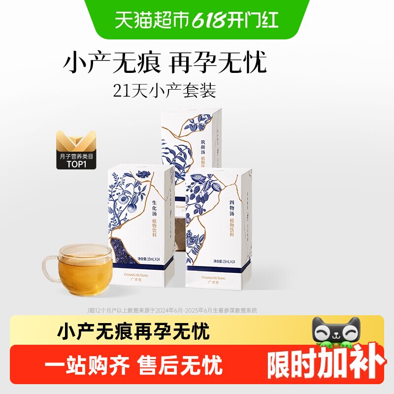 广禾堂21天小产套餐小月子产后调理补品阿胶生化汤排恶露月子餐