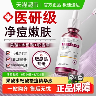 果酸水杨酸祛痘精华液去闭口黑头去粉刺毛孔粗大收缩修复控油