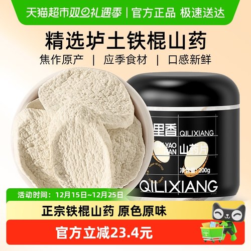 杞里香铁棍山药片