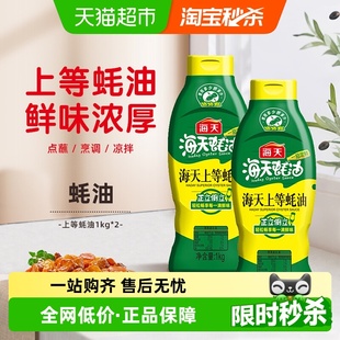海天上等蚝油1kgx2瓶挤挤瓶火锅调料家用商用鲜味调味品提鲜蚝汁