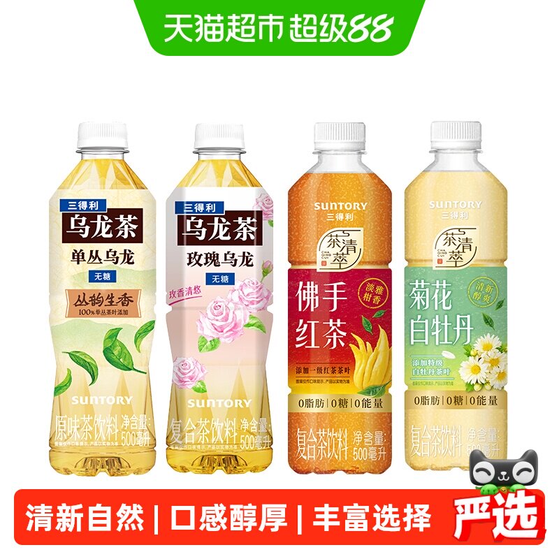 三得利玫瑰乌龙/单丛乌龙/佛手红茶/菊花白牡丹茶饮料整箱