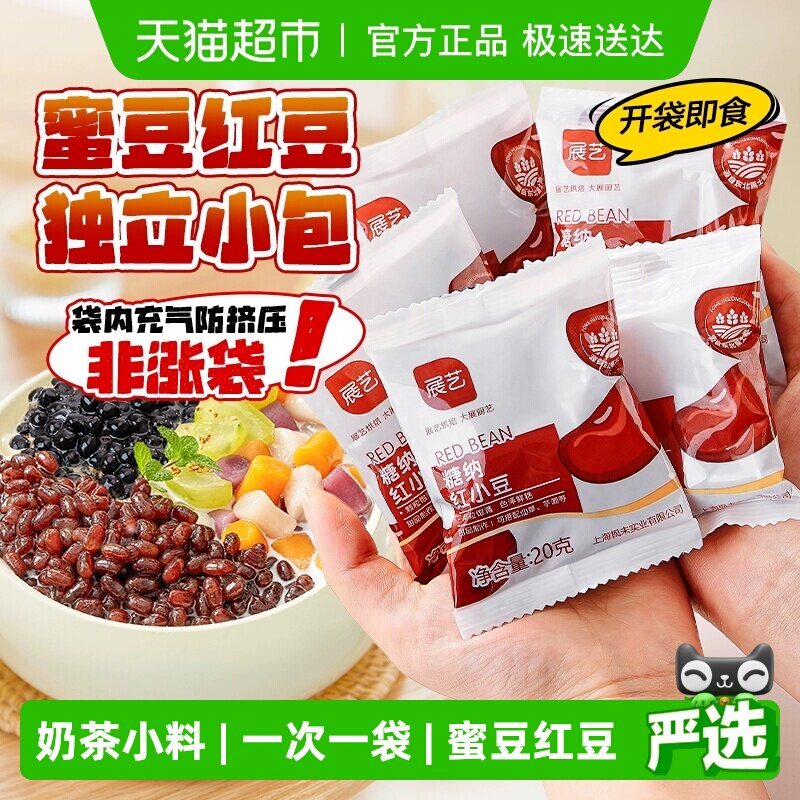 展艺糖纳红小豆小袋装即食蜜豆面包馅料芋圆奶茶小料甜品烘焙原料