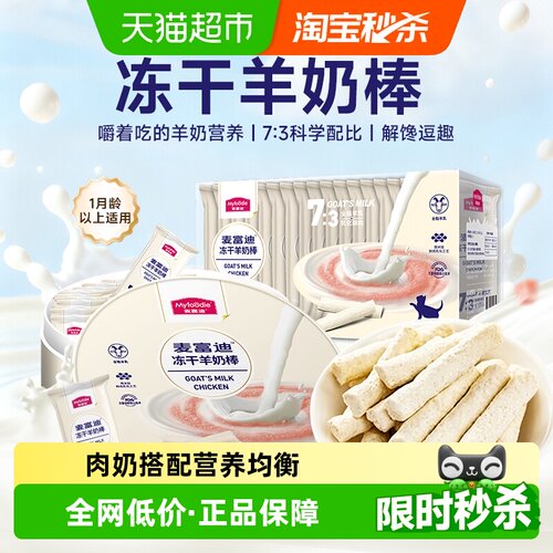 麦富迪FD冻干无谷物猫草磨牙棒