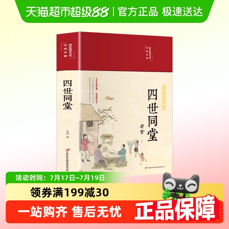 四世同堂彩绘国学