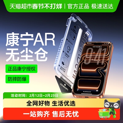 闪魔适用苹果17promax康宁钢化膜