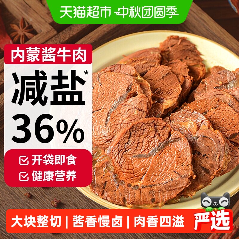 蒙时代原切酱牛肉卤牛肉健身零食