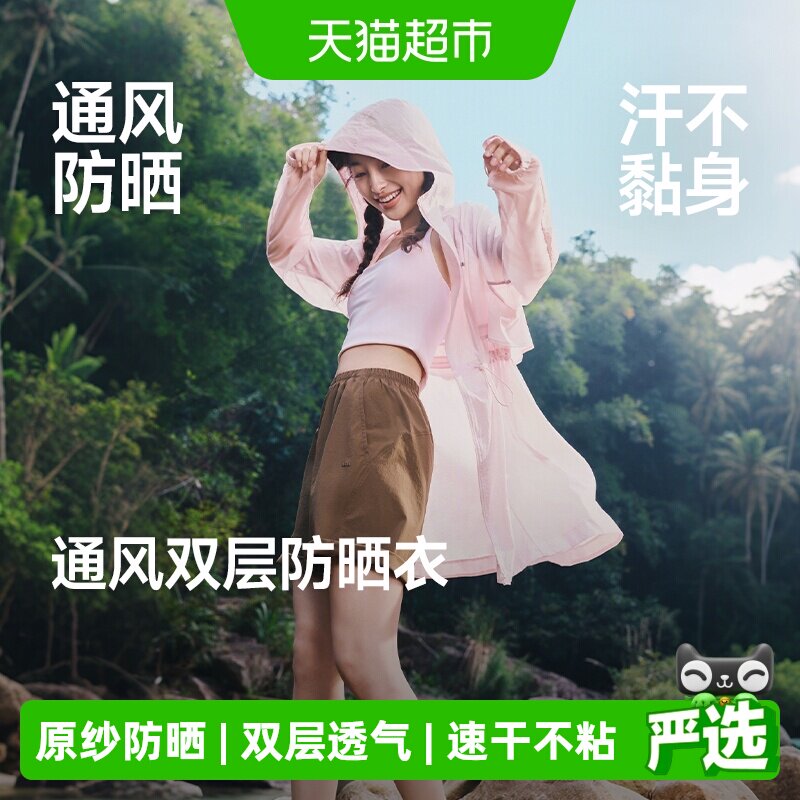 蕉下UPF50+速干防晒风衣便捷收纳图片