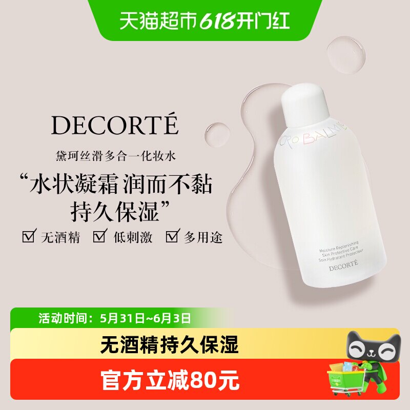 黛珂丝滑多合一化妆水无酒精保湿补水温和平衡水油爽肤水250ml