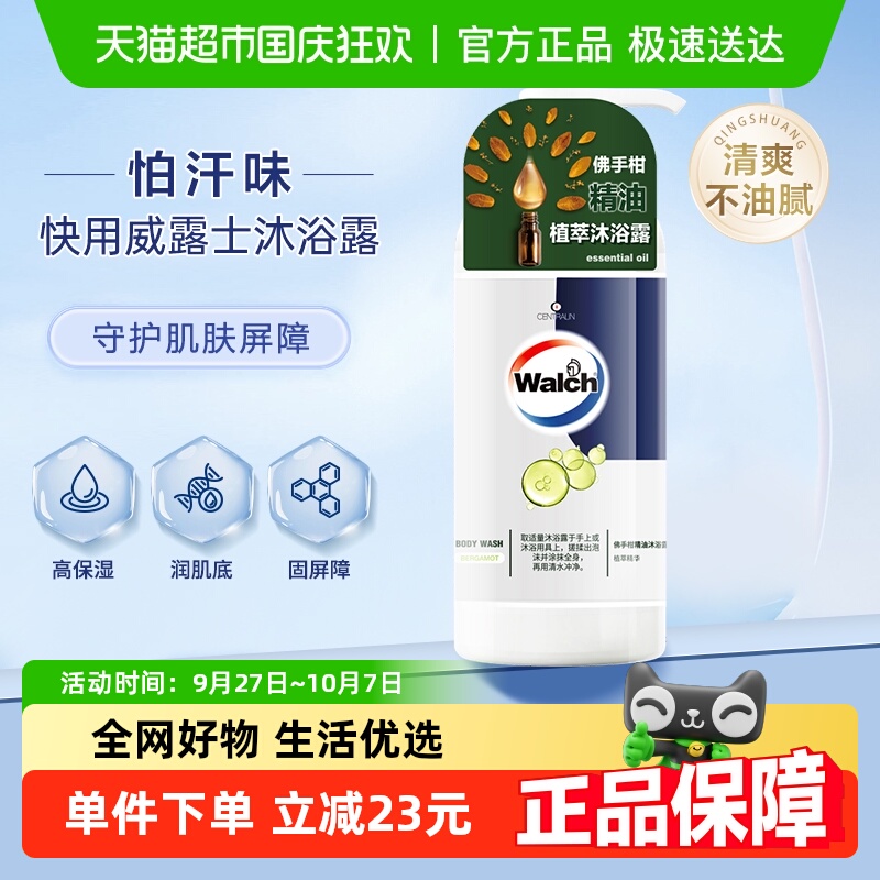 威露士佛手柑精油植萃沐浴露沐浴乳液滋润保湿柔肤留香男女喜爱