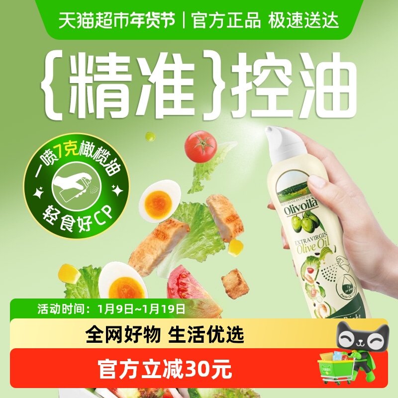欧丽薇兰特级初榨橄榄油喷雾装200ml/瓶健身凉拌烹饪,粮油调味/速食/干货/烘焙,橄榄油,淘宝优惠券,粉丝福利购,淘宝优惠卷