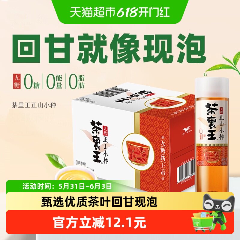 统一茶里王无糖茶饮料正山小种红茶300ml*12瓶0糖0脂整箱