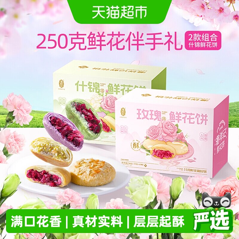 潘祥记鲜花饼玫瑰花饼云南特产老字号小吃糕点休闲食品伴手礼短保