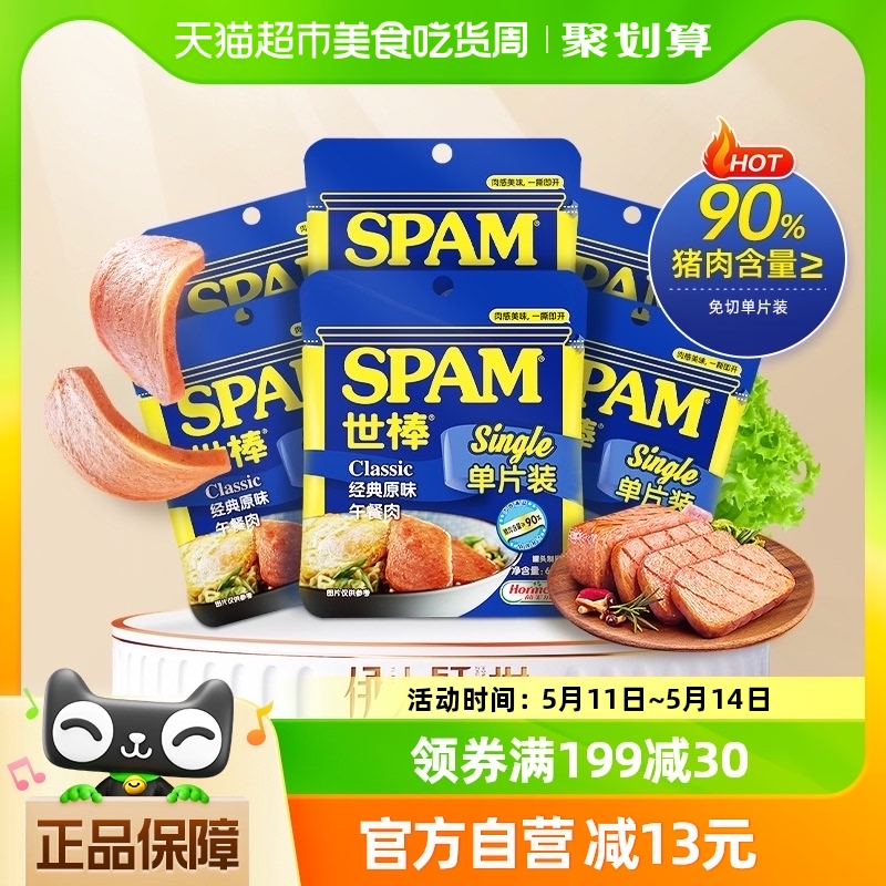 spam世棒午餐肉经典原味60g*6包