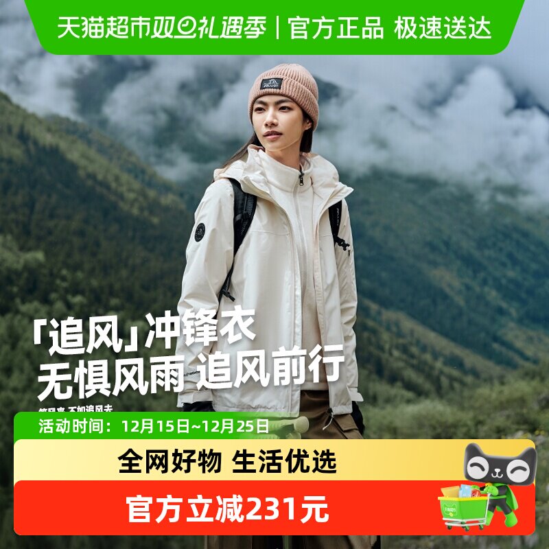 伯希和三合一防风户外冲锋衣