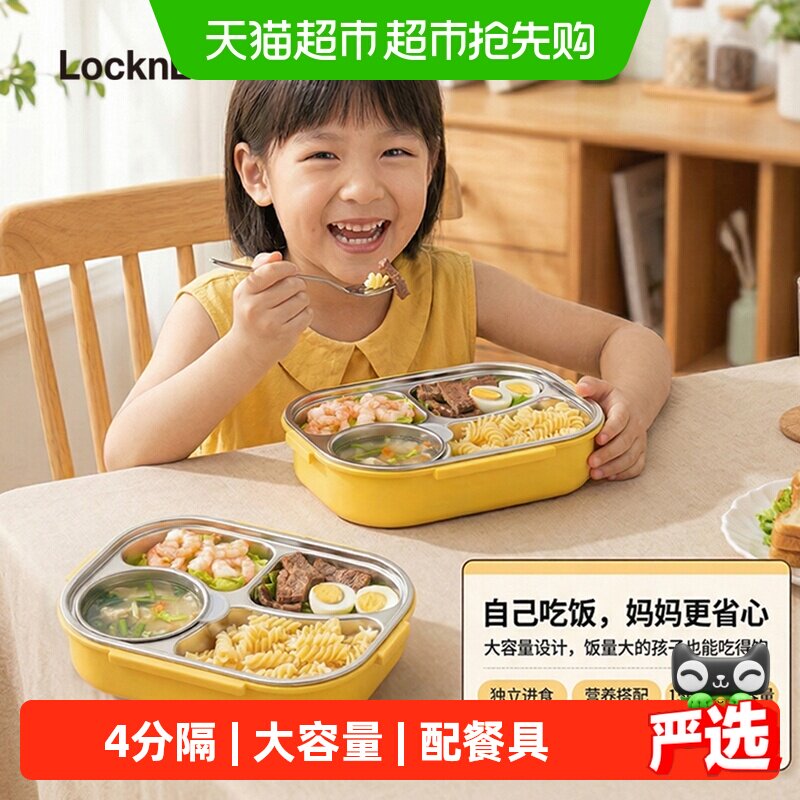 乐扣乐扣不锈钢保温饭盒儿童餐盒小学生学生上学专用餐盘分格官方