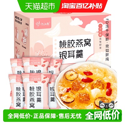 忆江南冲泡桃胶燕窝银耳羹90g/盒