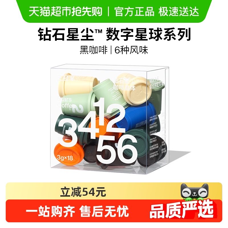 三顿半数字星球7.0钻石星尘精品咖啡速溶纯黑咖啡粉