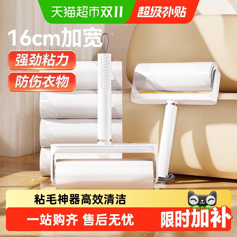 美丽雅手持式粘毛器16CM沾毛神器卷纸可撕滚刷粘神器毛衣