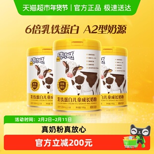 认养一头牛乳铁蛋白儿童奶粉3岁以上成长高钙营养牛奶粉700g*3罐