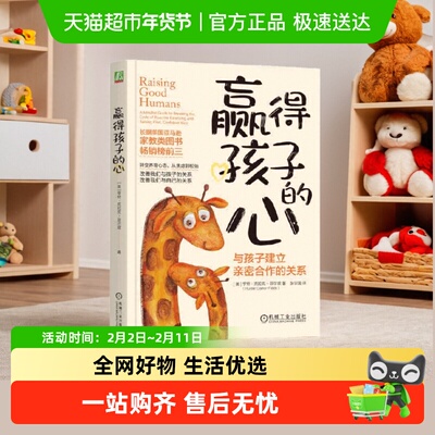 赢得孩子的心：与孩子建立亲密合