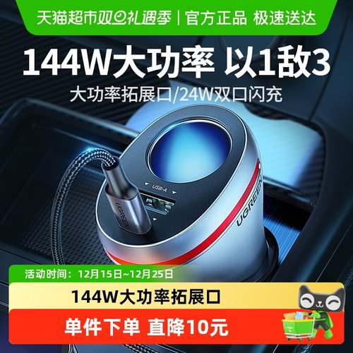 绿联支持PD20W快充车载充电器