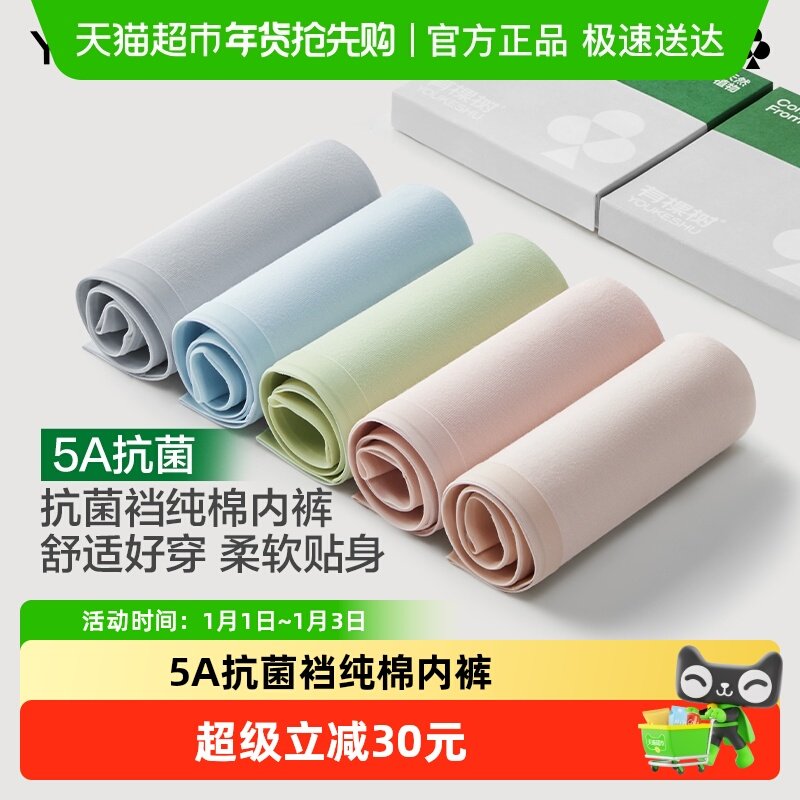 有棵树内裤女生纯棉抗菌裆中腰舒适2025新款少女生透气三角裤
