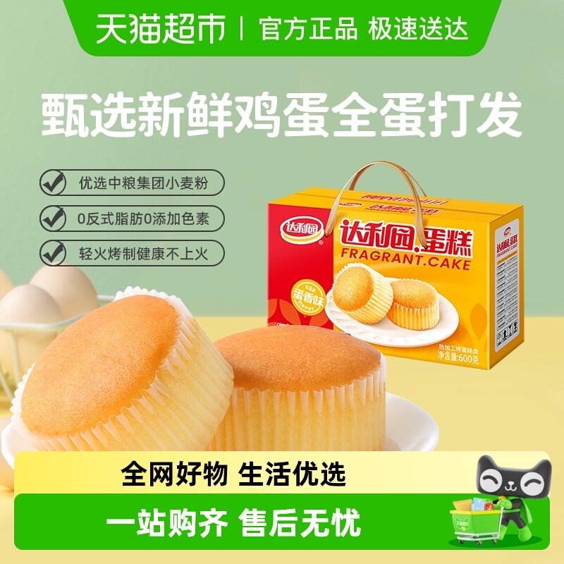 达利园西式糕点蛋香味蛋糕整箱休闲零食礼盒营养早餐学生代餐食品