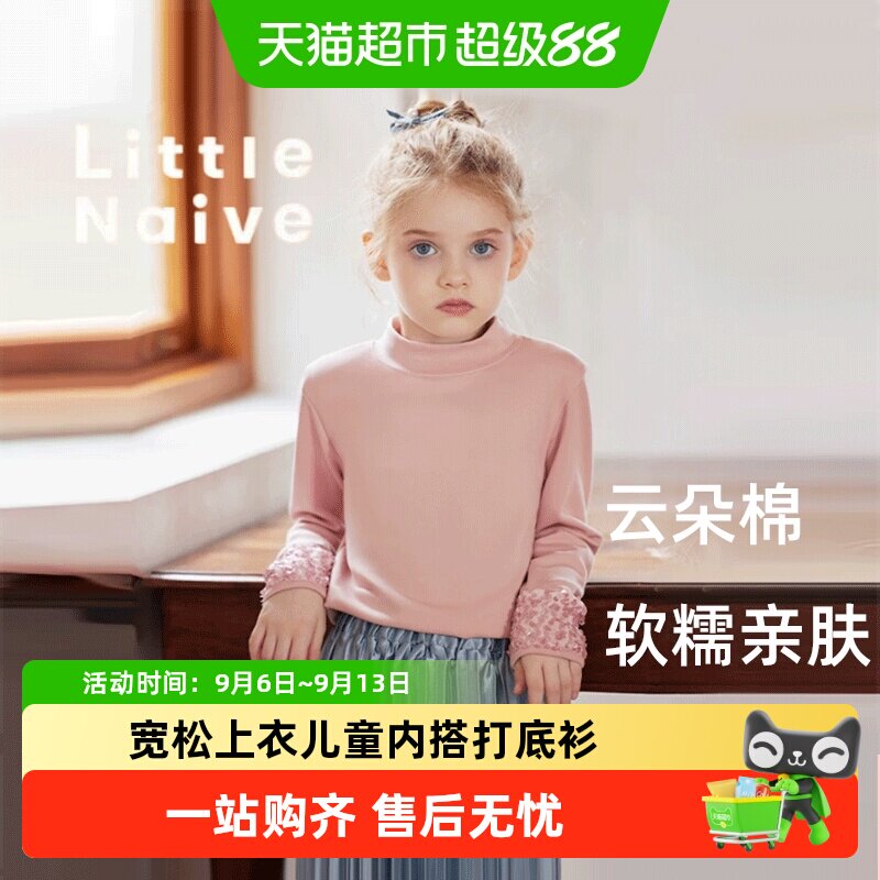 LittleNaive女童半高领亲肤t恤