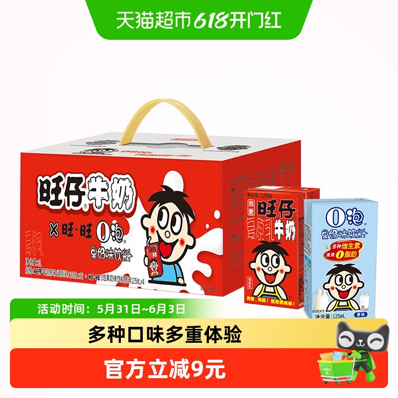 旺旺旺仔牛奶+O泡果奶组合(儿童牛奶+O泡)学生早餐奶礼盒