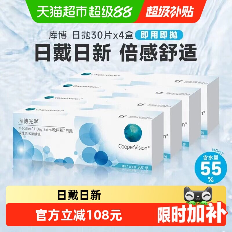 库博光学透明隐形眼镜欧柯视日抛囤货装钜惠水润舒适近视非远视 水欧实拍商品图