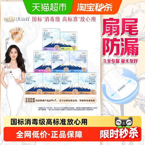 淘淘氧棉国标消毒级日夜护垫