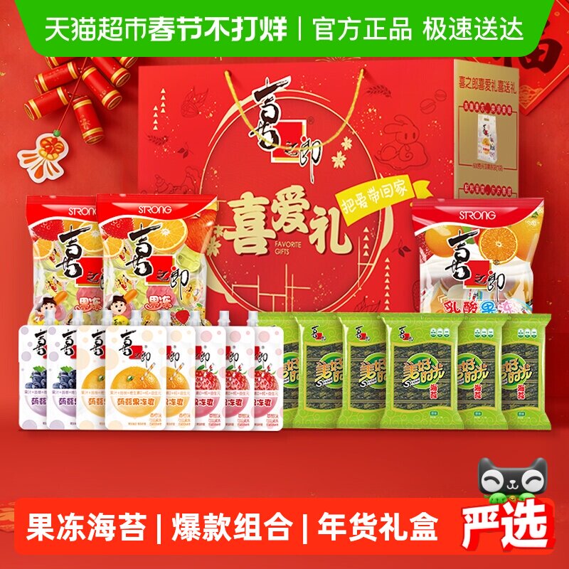 喜之郎果冻零食大礼包海苔年货送礼爆款组合果冻礼盒儿童零食小吃