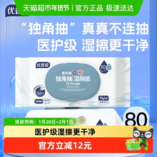 优普爱湿厕纸不连抽医护级加厚可冲散99.99%杀菌