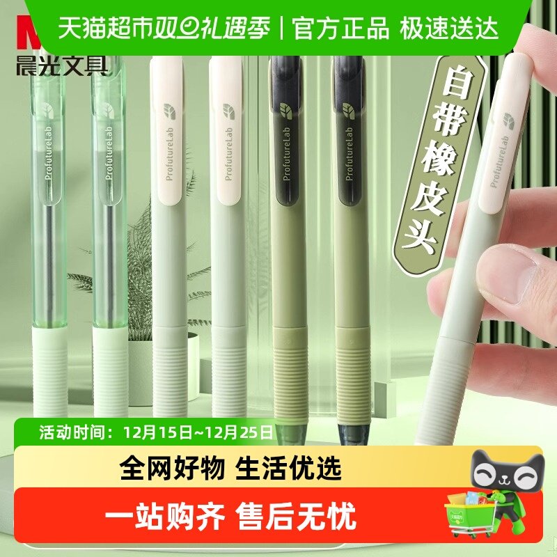 晨光森系涂卡笔2B铅笔答题卡