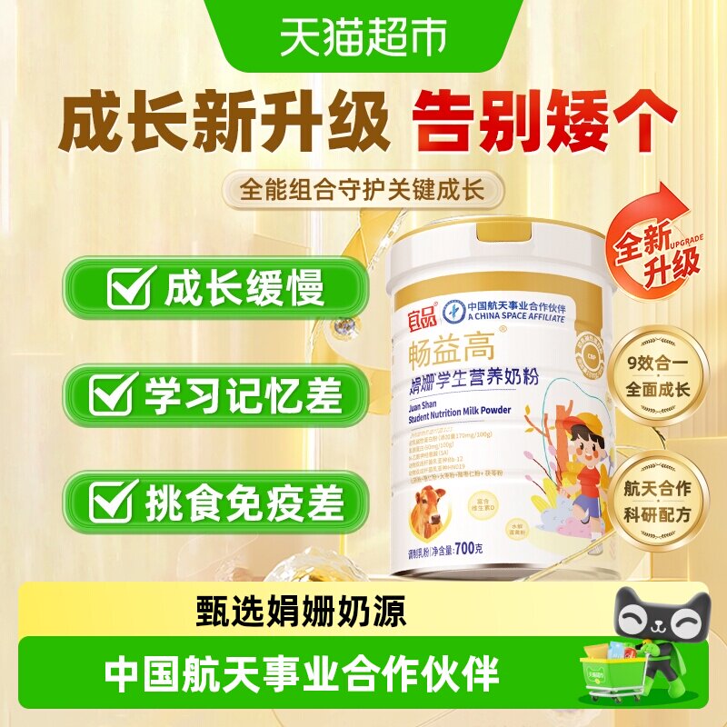 宜品专利配方助力长个子奶粉