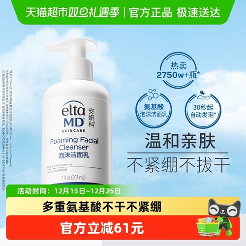 EltaMD安妍科洁面氨基酸洁面乳