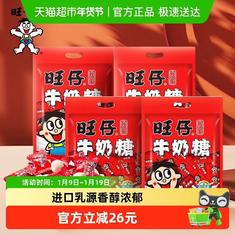 下拉详情页领优惠旺仔牛奶糖480g*4袋喜糖婚庆年货好礼零食糖果