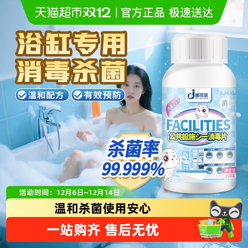 浴缸消毒泡腾片酒店温泉池私汤